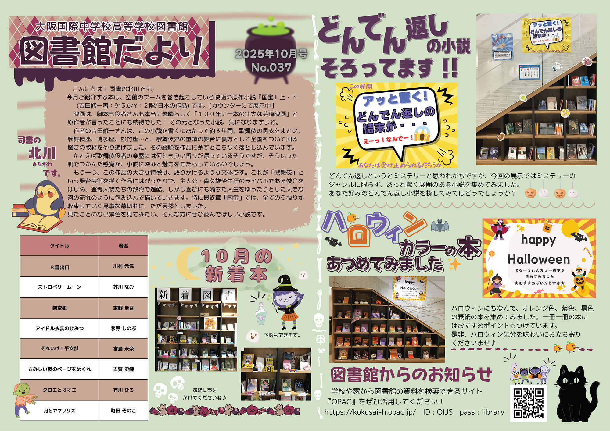 tosho202510.jpg